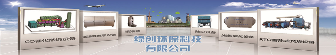 廊坊綠創環保科技有限公司